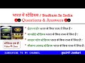 Stadium in india | भारत में स्टेडियम | Indian Stadium | भारतीय स्टेडियम | Bhartiye Stadium