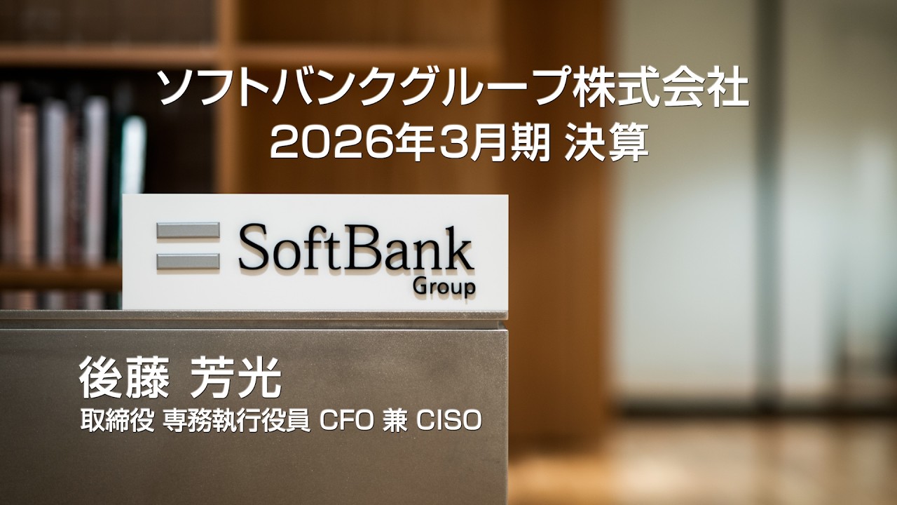 2026年3月期 後藤CFO 決算ハイライト 英語音声・日本語字幕 - YouTube