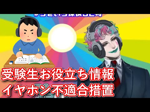 受験生からのお役立ち情報お便りを読むジョー・力一【#ジョー・力一/#りきいち深夜32時/#にじさんじ/#Vtuber切り抜き】