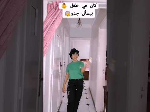 الولد المحتاااال حبايبي لاتنسو الإشتراك واللايكات والتعليقات ليصلكم الجديد