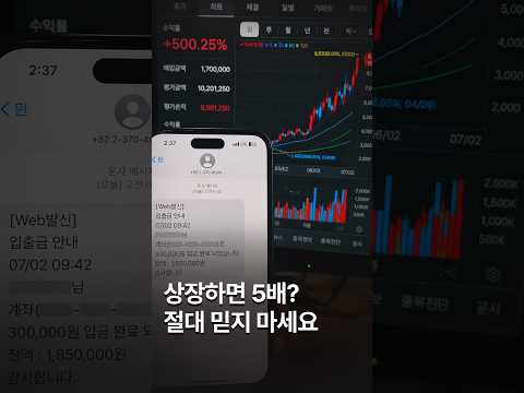 "상장하면 5배" 이 말 믿고 5천만 원 넣으면 생기는 일