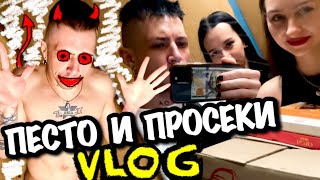 VLOG: БАЛОВСТВО ЗАКОНЧИЛОСЬ