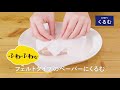 リード／リード クッキングペーパー／ハウツー動画／15秒／ライオン