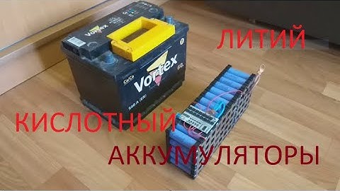 Аккумулятор 12В литиевый и кислотный. Сравниваю. Измеряю ток.