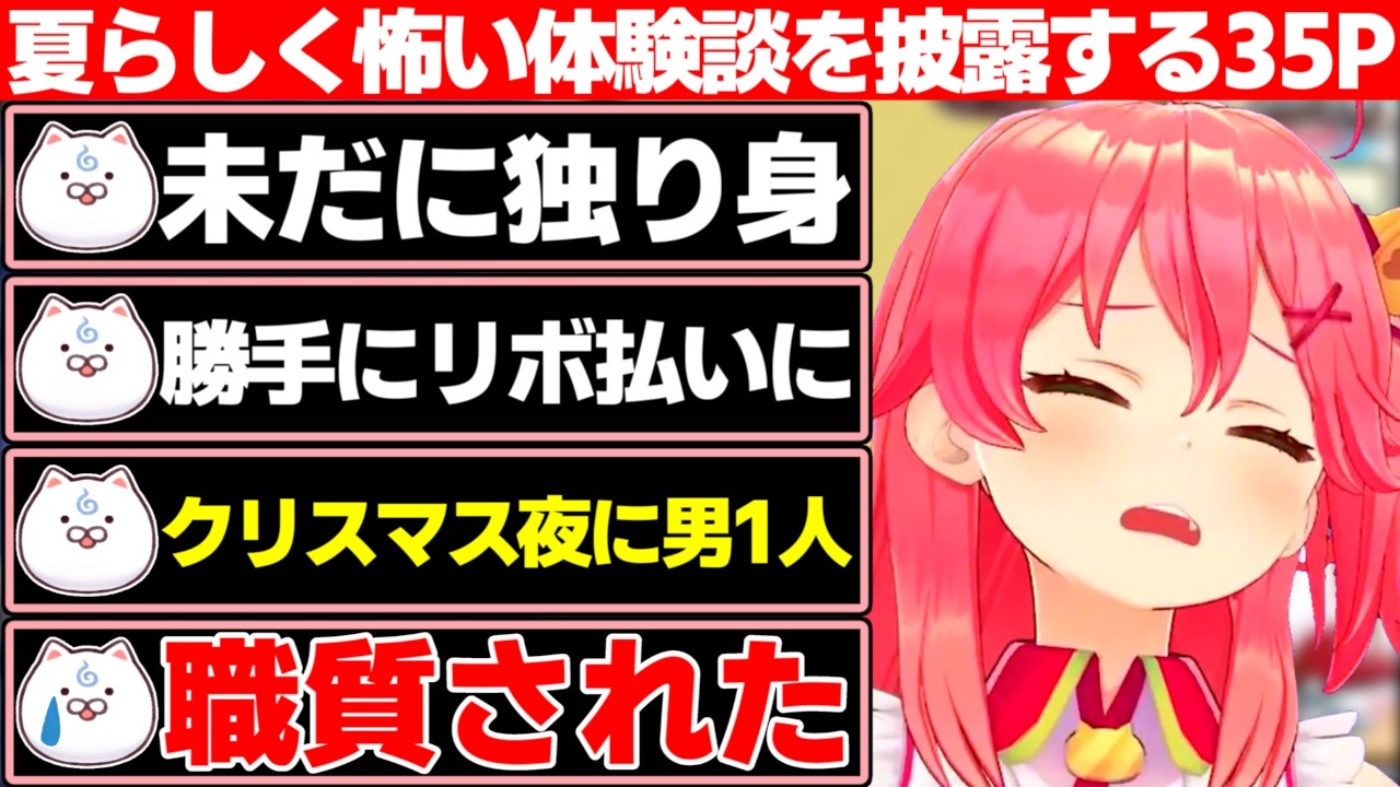 夏らしく35P達に色んな意味で怖い体験談を披露されるみこち【ホロライブ/さくらみこ】