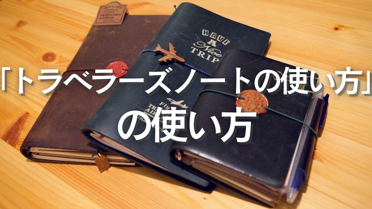 Think seriously about how to use your Traveler's Notebook. - YouTube