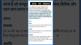 #admission #dca #pgdca #computer #dcavspgdca ADMISSION DCA AND PGDCA