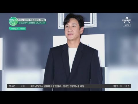 이선균 마약 스캔들, 1% 멤버십 <strong>유흥업소</strong> VIP 의혹도 제기됐다?! #이선균 #마약 | 행복한 아침 1215 회