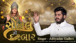 Aai Sonal No Dardar Adityadan Gadhvi Newsong 2022