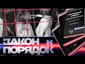 23.11.21. Закон и порядок | Гибель на пешеходном переходе | Захват нигерийского любовника