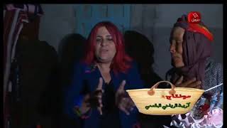 القفة  EPISODE01 في مساكن