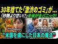 「日本人は魔法使いか!?」米国人が絶望した"激渋の実"を日本人嫁が干した結果…衝撃の旨さに全米熱狂!【海外の反応】