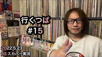 行くぜつばきファクトリー Youtube