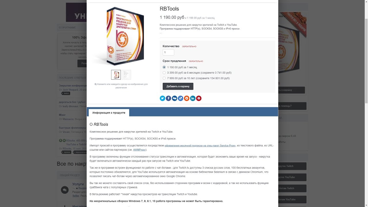 накрутчики на твиче. накрутка ботов твич. накрутка ботов твич. накрутка ботов телеграмм. скриншот сайта.