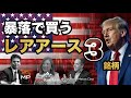 【テンバガー候補 2025年】MP, USAR, CRMLに国家資金！中国の独占を打ち破る「白い石油」レアアース覇権戦争の勝者は？【米国株】