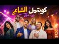Best Oriental Mix 2026 أجمل إيقاعات الراي من المغرب والجزائر Rai Oriental Playlist mp3