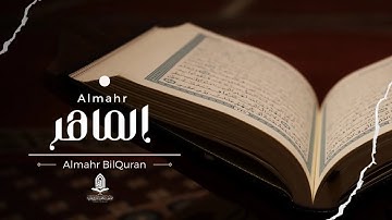 " الماهر " | نشيد جمعية الماهر بالقرآن وعلومه ١٤٤٥ هـ - ٢٠٢٤ م