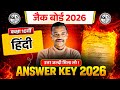 Class 10 Hindi Answer Key 2026 । 10th Class Board Exam Paper 2026 hindi answer key । JAC BOARD
