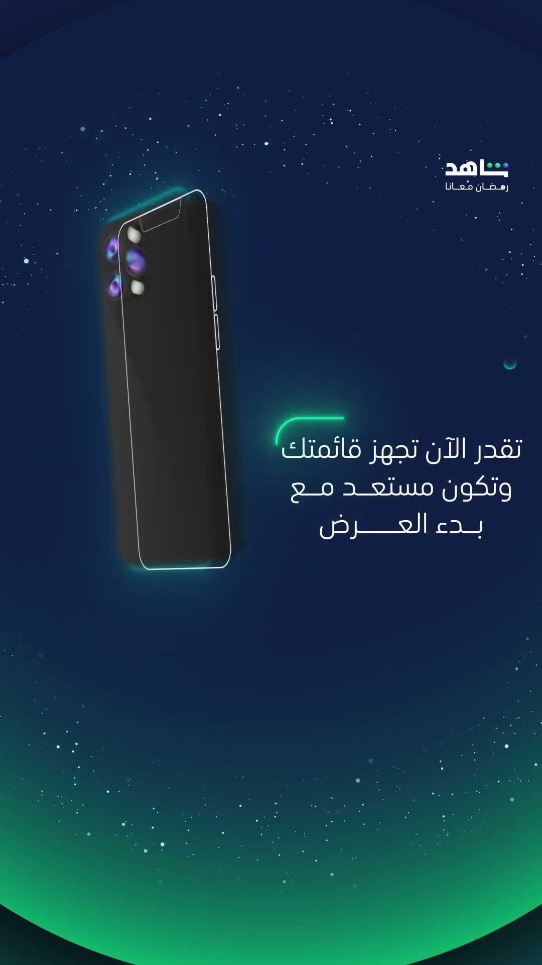 مسلسلات وبرامج رمضان كثيرة | رمضان معانا | شاهد