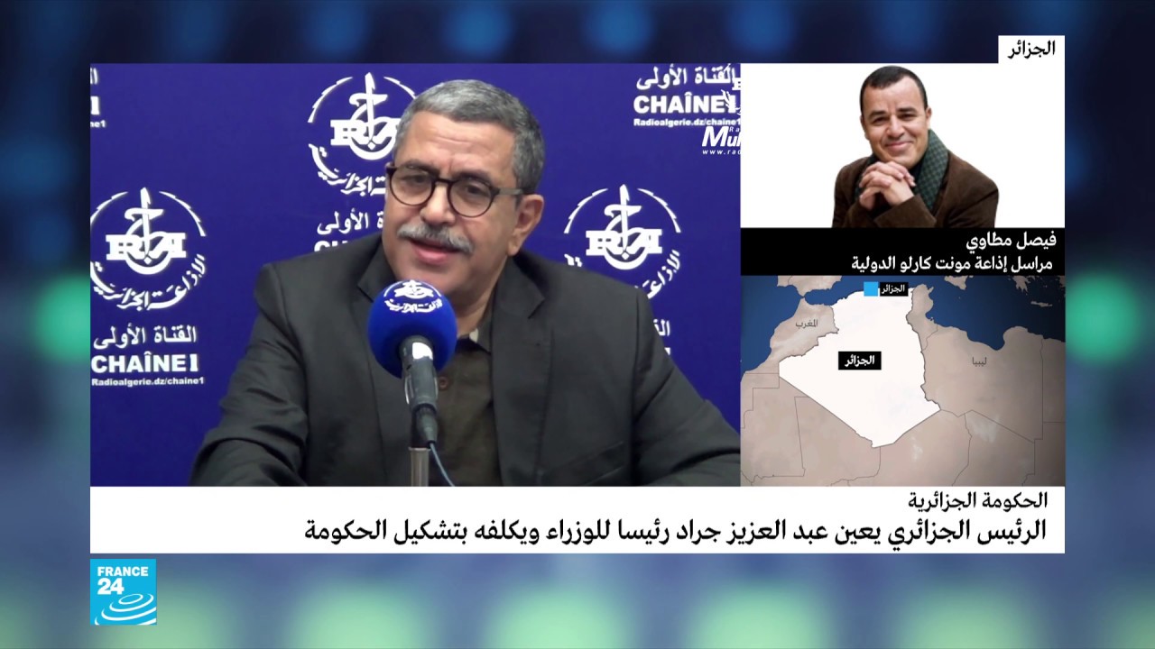 من هو عبد العزيز جراد رئيس الحكومة الجزائرية الجديد؟