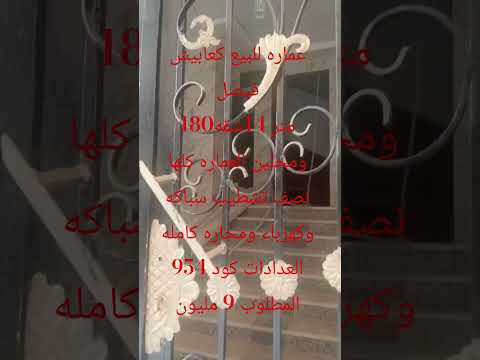 عماره للبيع كعابيش فيصل 180 متر 9 مليون سوهاج عماره الفيوم جرجا البلينا اسيوط المنصوره بني سويف