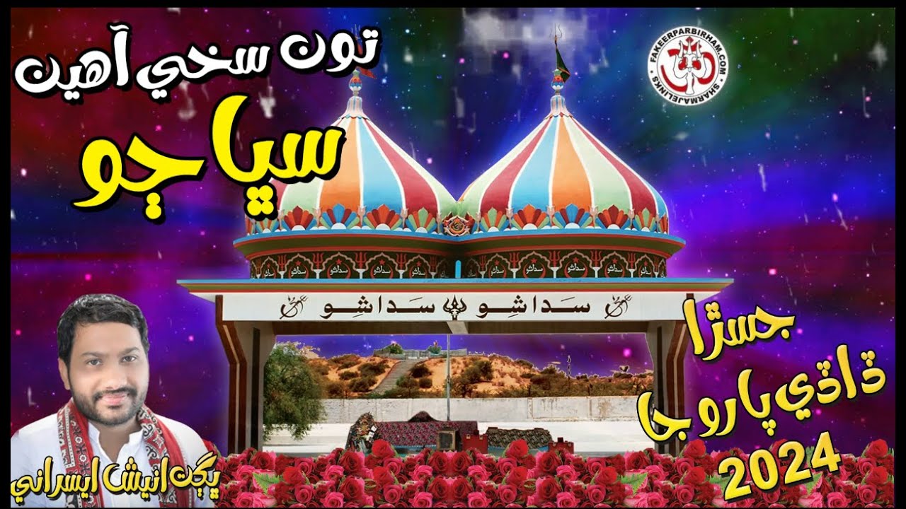 Tu Sakhi Ahe Sabhajo- Bhagat Anish Esrani - Fakeer Parbirham Bhajan - Jasra Paroo Ja 2024