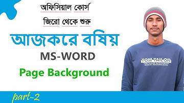 ms word Tutorial in Bangla | Part-02 | Page Background  মাইক্রোসফট ওয়ার্ড টিউটোরিয়াল  MS Word Bangla