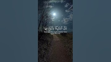 سورة القدر #quran #قرآن