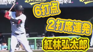 【止められない】紅林弘太郎が2打席連続3ランで6打点の大暴れ！