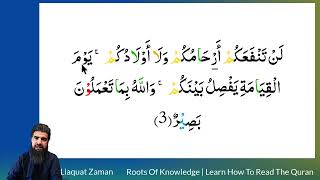 Learn To Read #quran #218 Surah Al Mumtahana 2/5 #tajweed