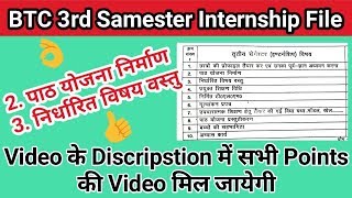 पाठ योजना निर्माण व निर्धारित विषय वस्तु BTC 3rd Samester Internship File