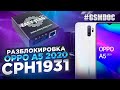 Oppo A5 2020 разблокировка