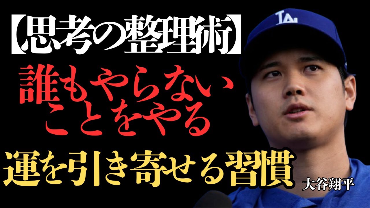 【完全版】大谷翔平が語る「限界突破の法則」