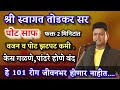 Live swagat todkar sir full lecture nashik swagat todkar full lecture