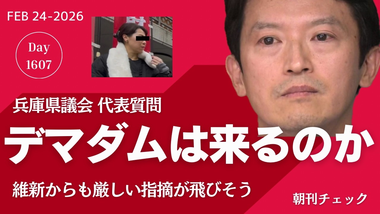 躍動する兵庫ってなんですか？　兵庫県議会代表質問　維新からも飛ぶ厳しい指摘