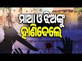 Double M**der in Sambalpur: Woman and Daughter Found Dead, Neighbour Suspected