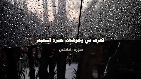 وما أدراك ما عليون كتاب مرقوم سورة المطففين للشيخ محمد اللحيدان