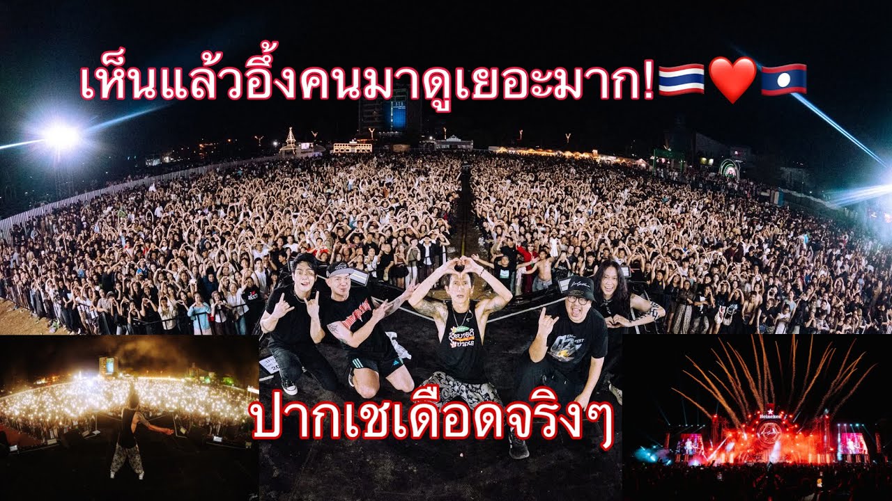 เห็นแล้วอื้งคนมาดูนักร้องดังทางฝั่งไทยเยอะมาก