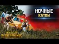 УЧИМСЯ ИГРАТЬ В PUBG - День 2 ● МЕНЬШЕ ЛУТА - БОЛЬШЕ ДРАКИ