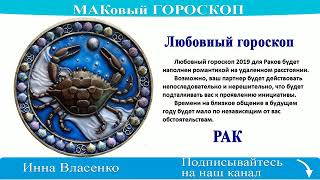 Любовный гороскоп 2019 по знакам зодиака Любовный гороскоп 2019 по знакам зодиака