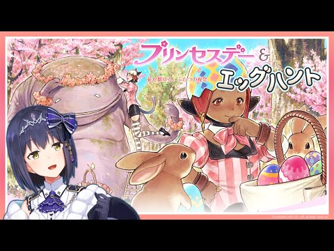 🔴𝔽𝔽𝟙𝟜 | プリンエッグデー【FF14 静凛/にじさんじ】