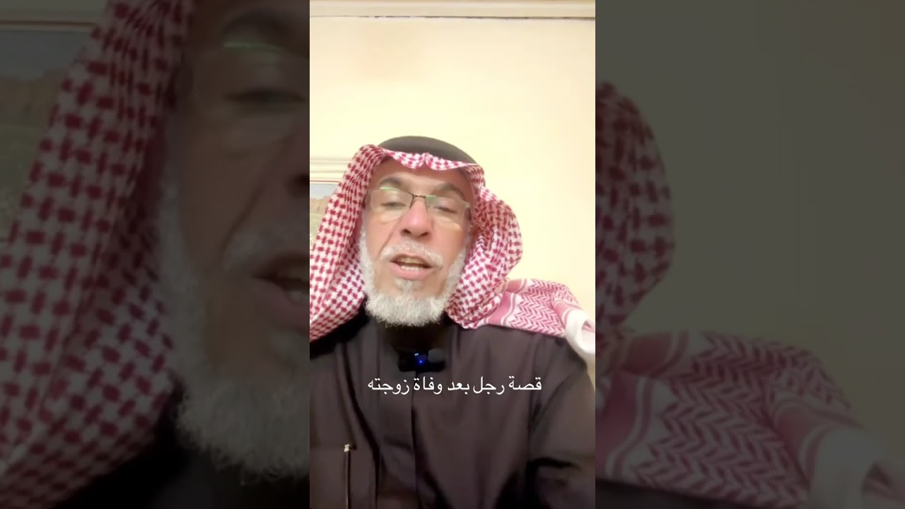 قصة رجل بعد وفاة زوجته ..... الراوي عبد القادر الطويرب 