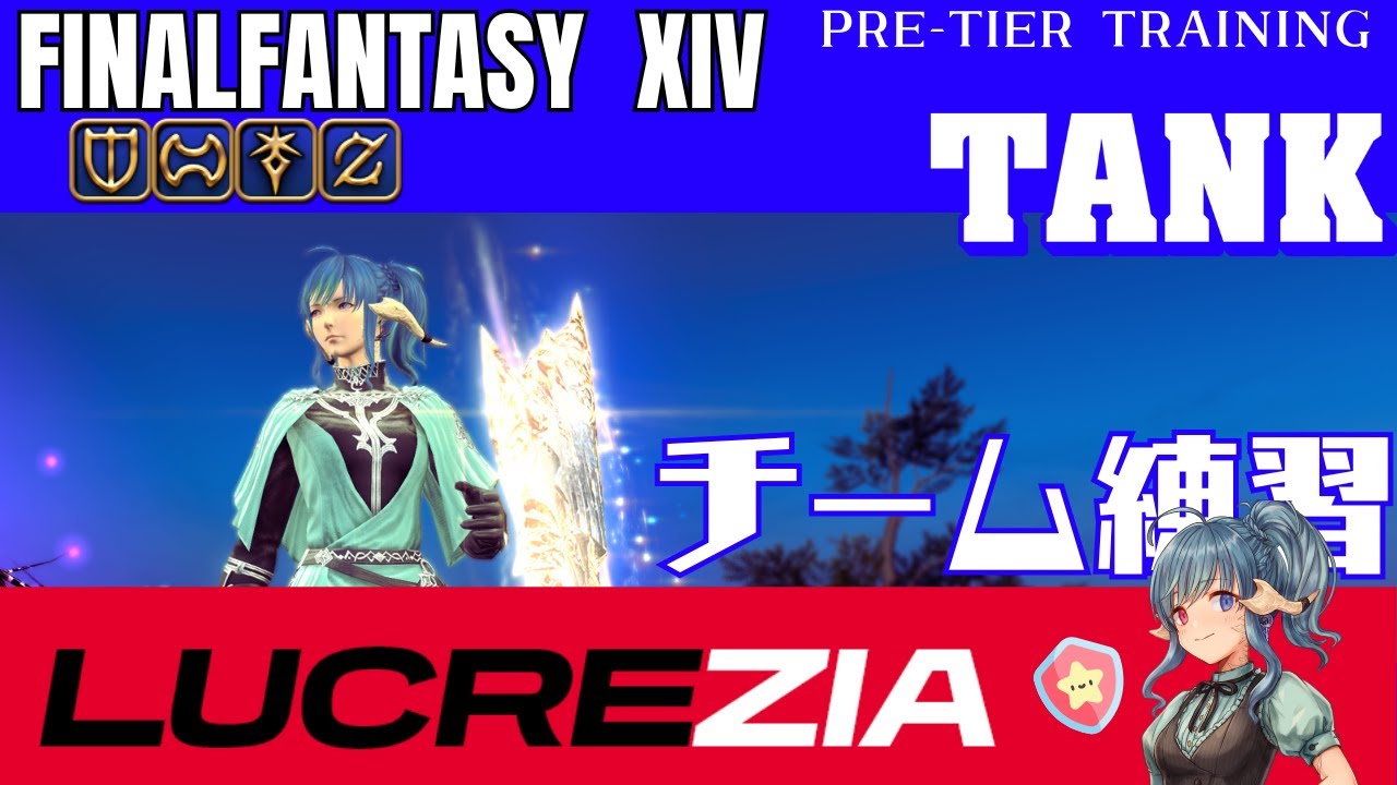 【FF14/Lucrezia】過去コン 覚醒2層やるみたいです - YouTube