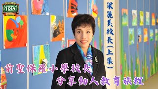 Publication Date: 2026-04-15 | Video Title: #TBTH | SPCCPS 聖保羅男女中學附屬小學 | 梁