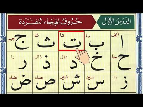 Alif Baa Taa | Epi 3272| Arabic Alphabet | Noorani Qaida Lesson 01 | Learn Arabic | Arabic Beginners