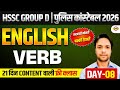 HSSC GROUP D / HARYANA POLICE CONSTABLE | ENGLISH | HSSC ENGLISH CLASSES - BY SANJAY SIR