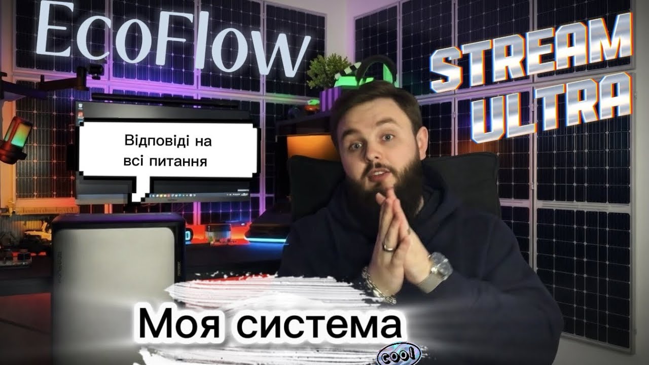 🔋EcoFlow Stream Ultra — революція в автономному живленні! Забудь про Deya! Економ кошти вже ! 🤑