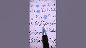 سورة مريم الأية 73 إلى 74 القارئ مشاري راشد العفاسي