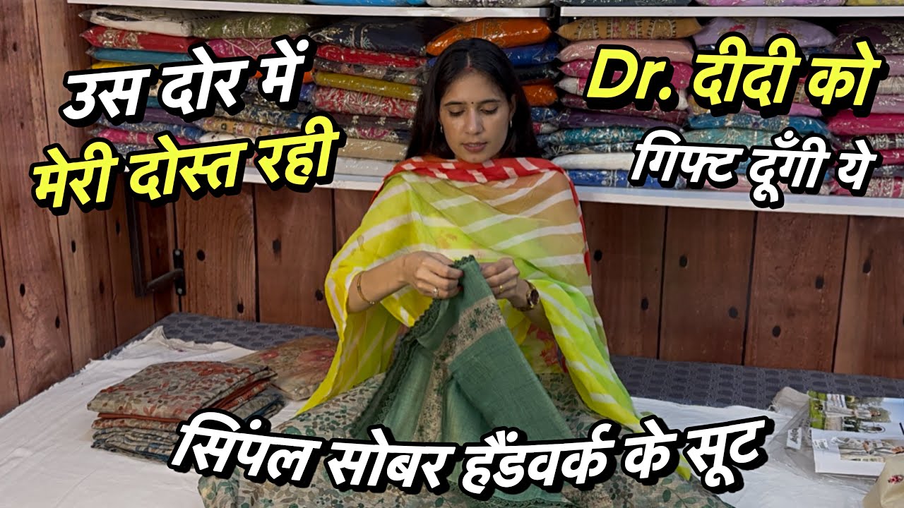 Dr. दीदी जो मेरी उस समय साथ रही उनको गिफ्ट करोगी ये प्यारे सिंपल सोबर हैंडवर्क के सूट