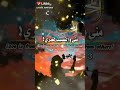 الحب حلو بس النصيب اخو شرموطه